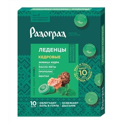 Леденцы для горла и иммунитета с мятой и ментолом 10 шт. блистер