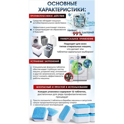 таблетки  для чистки стиральных машин