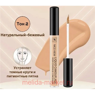 Nice View Консилер жидкий для коррекции лица и глаз тон 02 натурально-бежевый