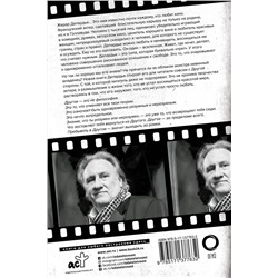 АСТ Жерар Депардье "Жерар Депардье. Другое. Автобиография"