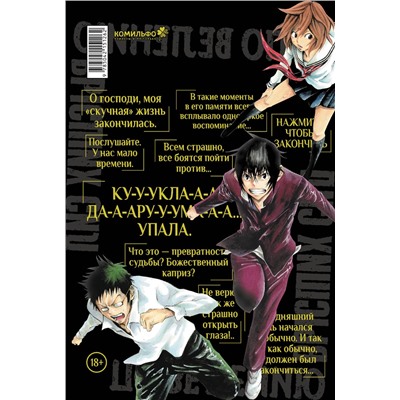 Эксмо Канэсиро Мунэюки, Фудзимура Акэдзи "По велению высших сил. Том 1"