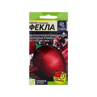 Набор семян Свекла "Фекла",  5 шт.