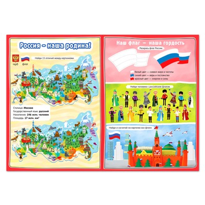 Книги «Моя Россия», набор 4 шт. по 16 стр., формат А4