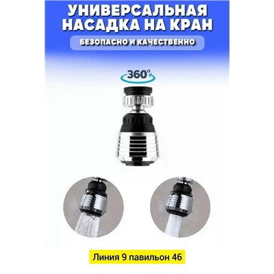 Насадка для крана #23067474