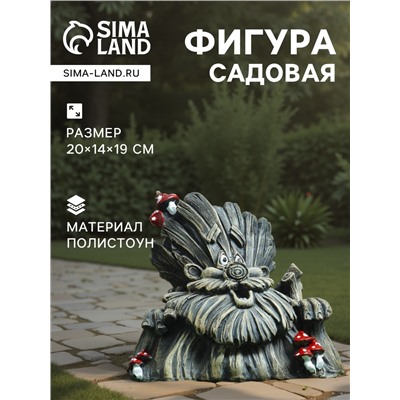 Садовая фигура из полистоуна «Лесовичок», 20×14×19 см