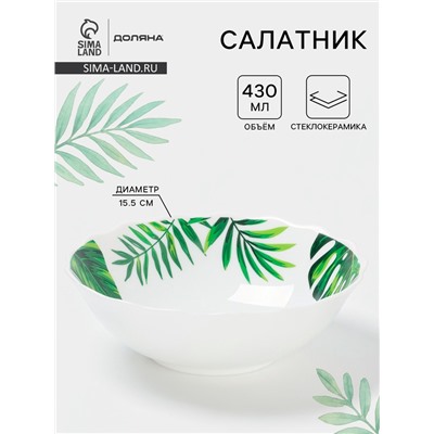 Салатник Доляна «Лист папоротника», 430 мл, d=15.5 см, стеклокерамика, белый