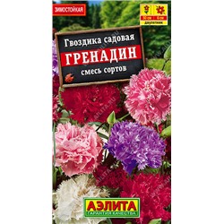 1405A Гвоздика садовая Гренадин, смесь сортов 0,1 г