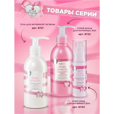 Гель для интимной гигиены Storie d'Amore