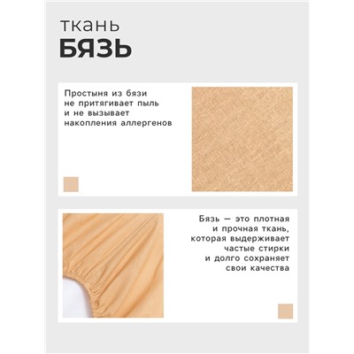 Простыня на резинке 2-спальная «Этель», 180×200+25 см, бежевая, бязь