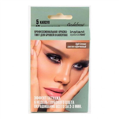 Godefroy Eyebrow Профессиональная краска-тинт для бровей / Instant Eyebrow Tint, светло-коричневый, 5 капсул