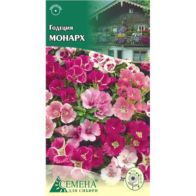 Годеция Монарх, 0,3г (цв.)