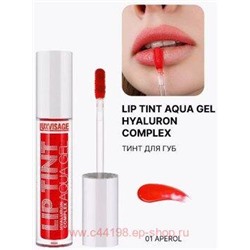 LUXVISAGE Тинт для губ с гиалуроновым комплексом Aqua Gel тон 01 Aperol 3.4 мл