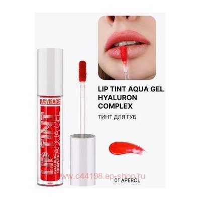 LUXVISAGE Тинт для губ с гиалуроновым комплексом Aqua Gel тон 01 Aperol 3.4 мл