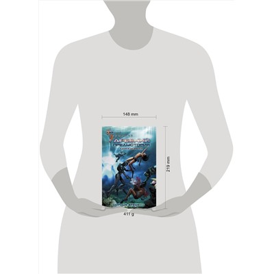 375199 АСТ Сергей Тармашев "Древний. Предыстория. Книга девятая. Мирные времена"
