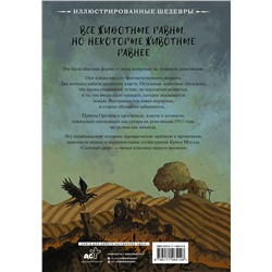 АСТ Джордж Оруэлл "Скотный двор с иллюстрациями Криса Моулда"