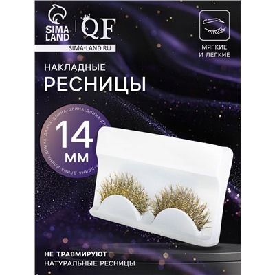 Ресницы накладные «Сияй», с блёстками, 14 мм, без клея, золотистые