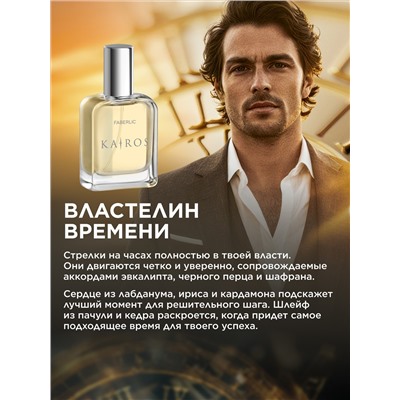 Туалетная вода для мужчин Kairos