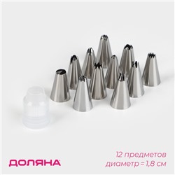 Набор насадок кондитерских Доляна, d=1.8 см, 12 шт., адаптер, насадки МИКС