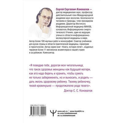 АСТ Сергей Сергеевич Коновалов, Елена Николаевна Богатырева "Женское здоровье"