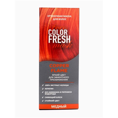 Оттеночная маска для волос FARA Color Fresh Copper Flame (Медный) туба, 80 мл