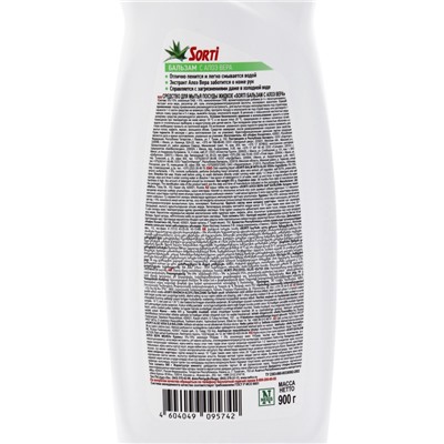 Средство для мытья посуды Sorti, гель-бальзам с алоэ вера, 900 мл