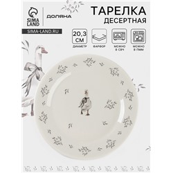 Тарелка десертная Доляна «Гуси», d=20.3 см, фарфор, белая