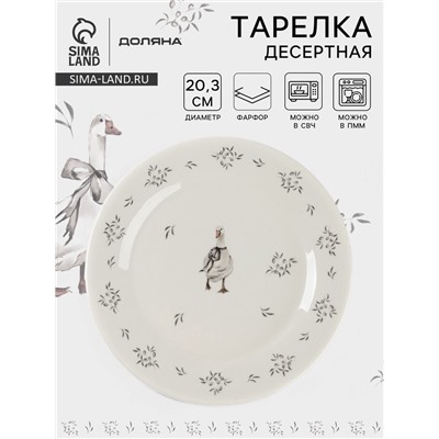 Тарелка десертная Доляна «Гуси», d=20.3 см, фарфор, белая