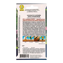 Семена цветов Катарантус Хитвейв пинк карликовый  Спецсерия Hem Genetics, Ц/П,5 шт.