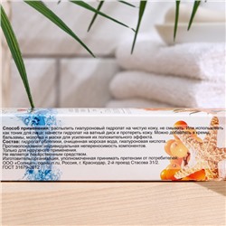 Гидролат гиалуроновый Море Лечит спелая облепиха, спрей, 50 мл