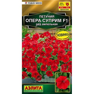 Петуния Опера суприм F1 ред ампельная (Код: 92501)