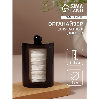 Органайзер для ватных дисков, с крышкой, d=7×11.5 см, полупрозрачный, чёрный