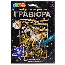 Гравюра золото 18*24 см "Лошади"