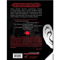 АСТ Хван Чунхо "Рисуем вебтун: Леденящий хоррор с первой главы"