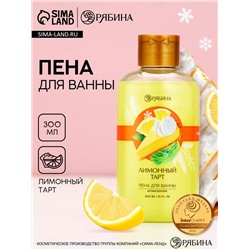 Пена для ванны, 300 мл, аромат лимонного тарта, Чистое счастье