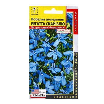 Семена Лобелия амп. "Регатта Скай Блю", драже, 8 шт