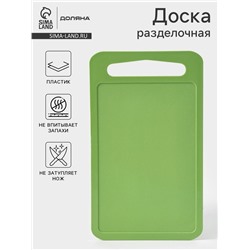Доска разделочная Доляна, пластик, прямоугольная, 22×13 см, зелёная