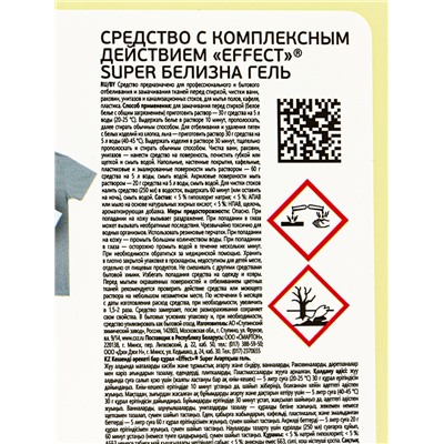 Универсальное средство с комплексным действием EFFECT SUPER, белизна гель, 5 л