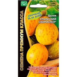 Дыня Уральский Скороспел Урал.Дач.