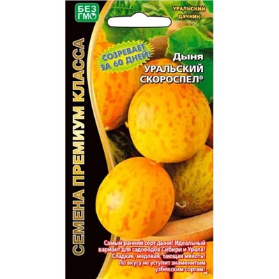 Дыня Уральский Скороспел Урал.Дач.