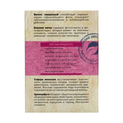 Пантогематоген «Женская красота» с красной щёткой и боровой маткой, 30 капсул по 500 мг