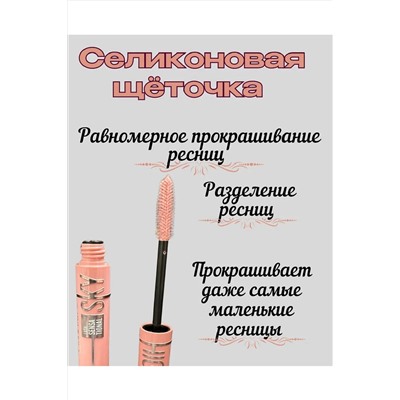 Тушь для ресниц розовая 60808 НАТАЛИ, 1118681