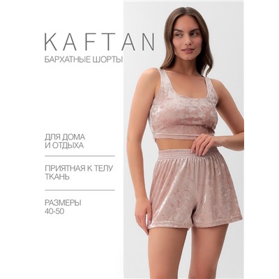 Шорты женские KAFTAN «Бархат», размер 40-42, розовые