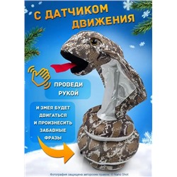 Интерактивная игрушка танцующая и поющая Змея- Кобра, коричневая