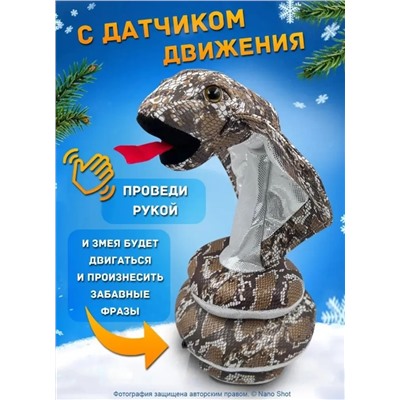 Интерактивная игрушка танцующая и поющая Змея- Кобра, коричневая