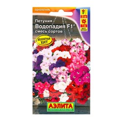 Семена цветов Петуния ВОДОПАДИЯ F1 смесь сортов  (драже в пробирке), Ц/П,5 шт.