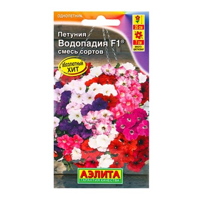 Семена цветов Петуния ВОДОПАДИЯ F1 смесь сортов  (драже в пробирке), Ц/П,5 шт.