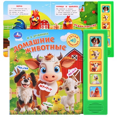 Домашние животные. Дружинина (5 кн. 5 песен)