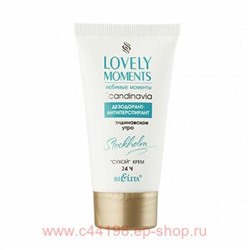 Белита Lovely Moments Дез-т-антип. сухой крем Скандинавское утро, 50 мл