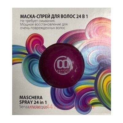 CD Маска-спрей для восстановления волос 24 в 1 монодоза 20 мл