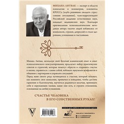 АСТ Литвак М.Е. "Если хочешь быть счастливым"